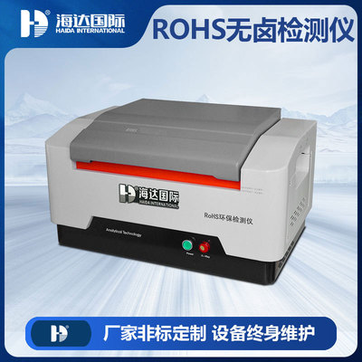 欧盟ROHS2.0精密金属光谱分析仪 矿石土壤元素成分智能分析仪