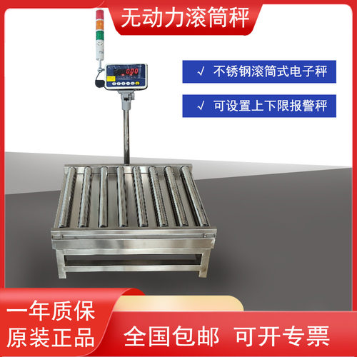 三色灯报警滚筒秤无动力静态称重可配打印机上下限报警电子秤