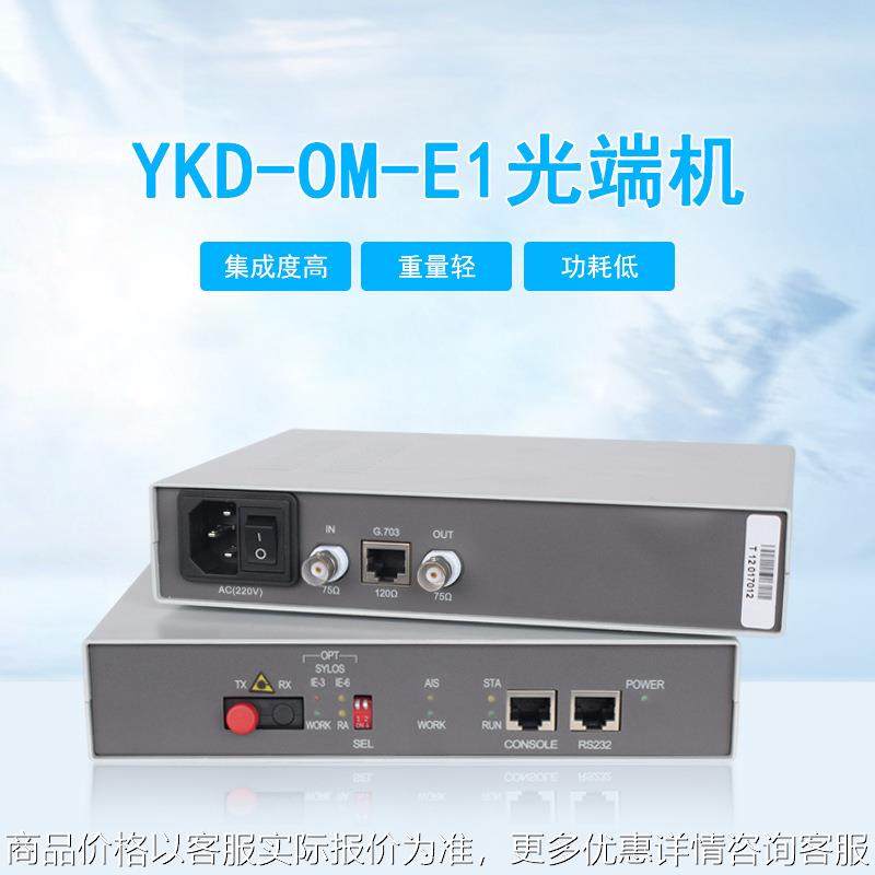 PDH光端机 光猫 桌面台式 FC/SC/ST双光口 1*E1协议转化器,电子/电工,光端机,淘宝优惠券,粉丝福利购,淘宝优惠卷