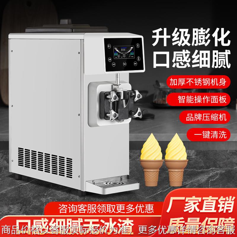 小型软质冰淇淋机商用全自动雪糕机台式甜筒机圣代冰激凌机摆摊