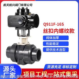 16S Q911F 电动UPVC双由令塑料球阀 丝扣内螺纹款