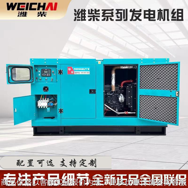 潍柴50kw全自动发电机组50kva50千瓦三相50hz静音发电机