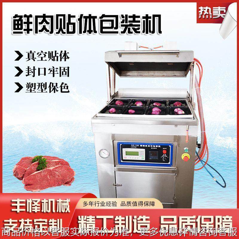 鲜肉贴体包装机 商用三文鱼冷鲜覆膜包装机 食品塑封贴体包装设备