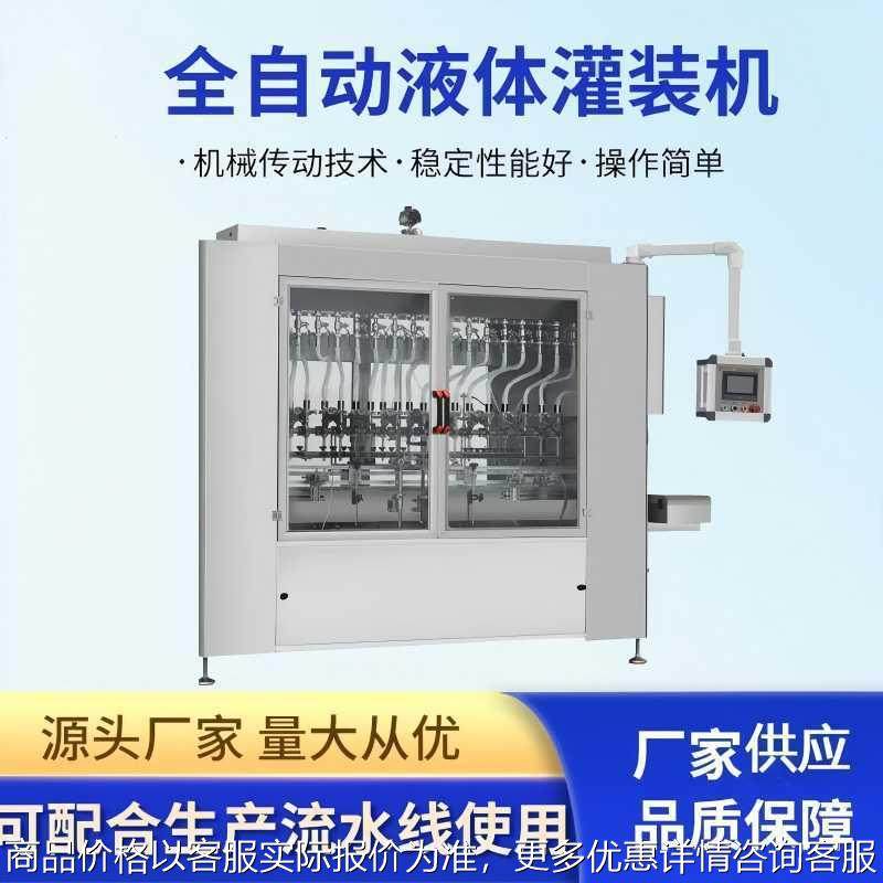 全自动十头灌装厂家供应直流式液体清洗液漱口水农药灌装机,办公设备/耗材/相关服务,灌装机,淘宝优惠券,粉丝福利购,淘宝优惠卷