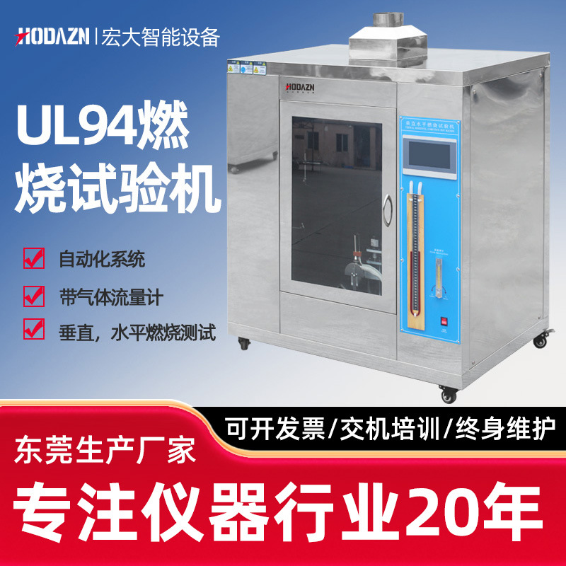 UL94水平垂直燃烧试验机耐高温垂直燃烧箱测试仪气体流量计燃烧箱