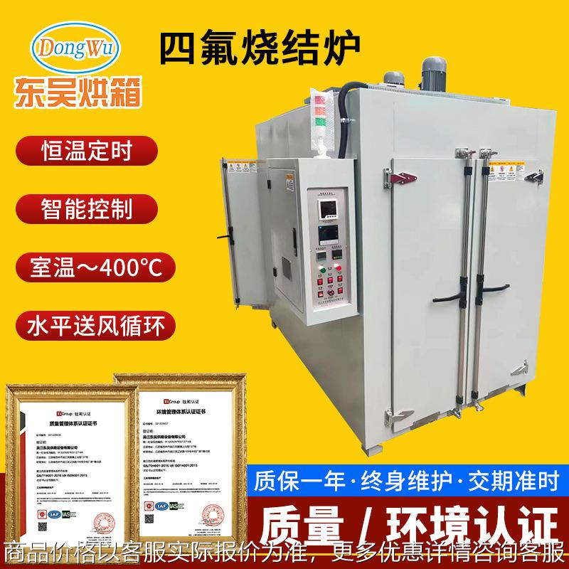 四氟烧结炉四氟粉体粉末冶金烧结炉温控烧结设备温控烧结炉