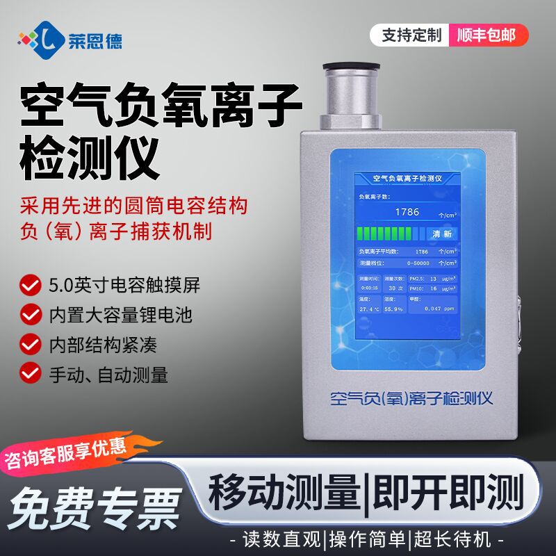 便携式负氧离子检测仪 室内检测分析仪 空气环境负离子测试仪