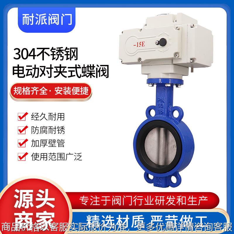 电动对夹式蝶阀D971X-16Q软密封切断蝶阀开关调节电动蝶阀不锈钢