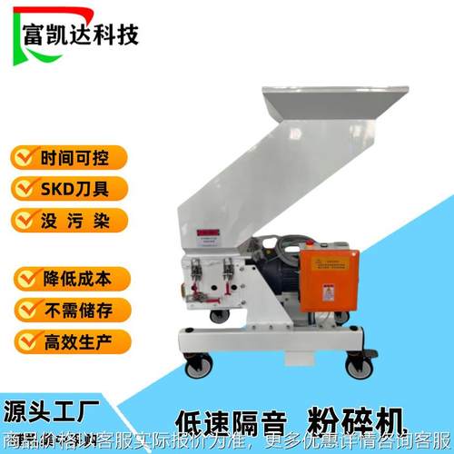 静音中速粉碎机机边机塑胶水口料打料机边角料碾碎机再生下料