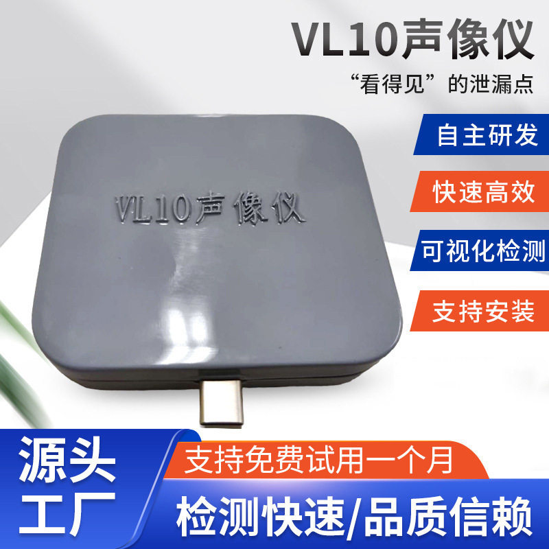 安卓手机平板通用声像仪便携式高精度测试仪密封性泄露检测仪