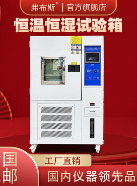 可程式高低温试验箱恒温恒湿试验机双85湿热交变模拟室冷热冲击箱