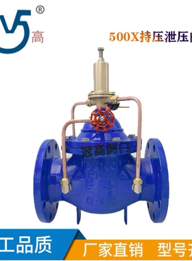 H500X-16Q泄压/持压阀 水力控制阀流量控制阀球墨铸铁DN40-400