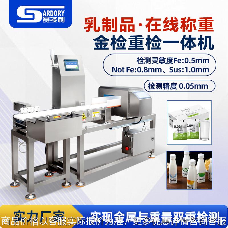 酸奶金检重检一体机食品保健品重金属探测仪茶叶金属金检机多功能