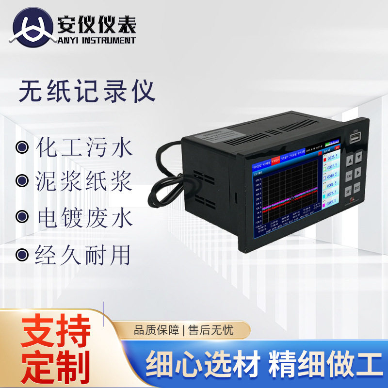 多路无纸记录仪压力温湿度巡检仪曲线温度测试仪无纸智能智能巡检