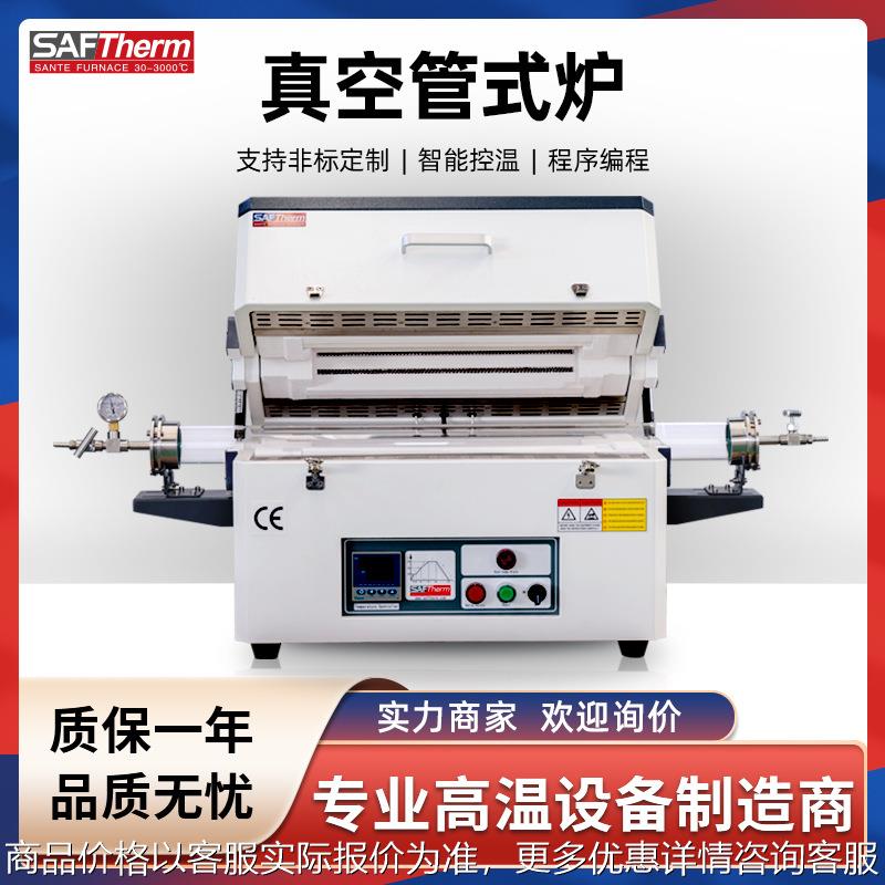 三特1200℃开合式单温区真空气氛管式炉实验室高温烧结管式马沸炉