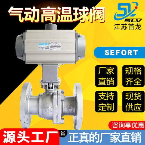 SEFORT气动耐高温热导油球阀高平台不锈钢快速切断阀气动法兰球阀