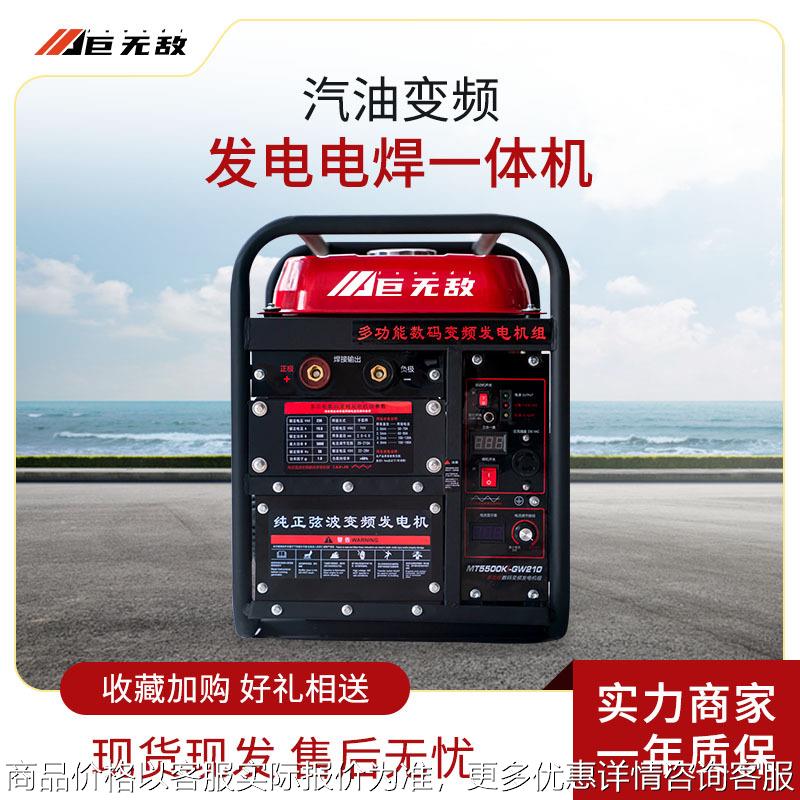 汽油变频发焊机便携式工程小型发电电焊两用5KW220V长焊 4.0焊条