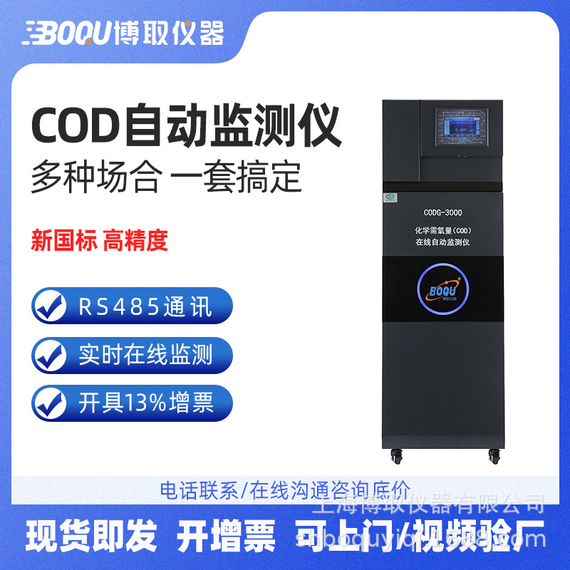 在线COD分析仪带认证国产化学需氧量分析仪COD检测仪器上海污染源