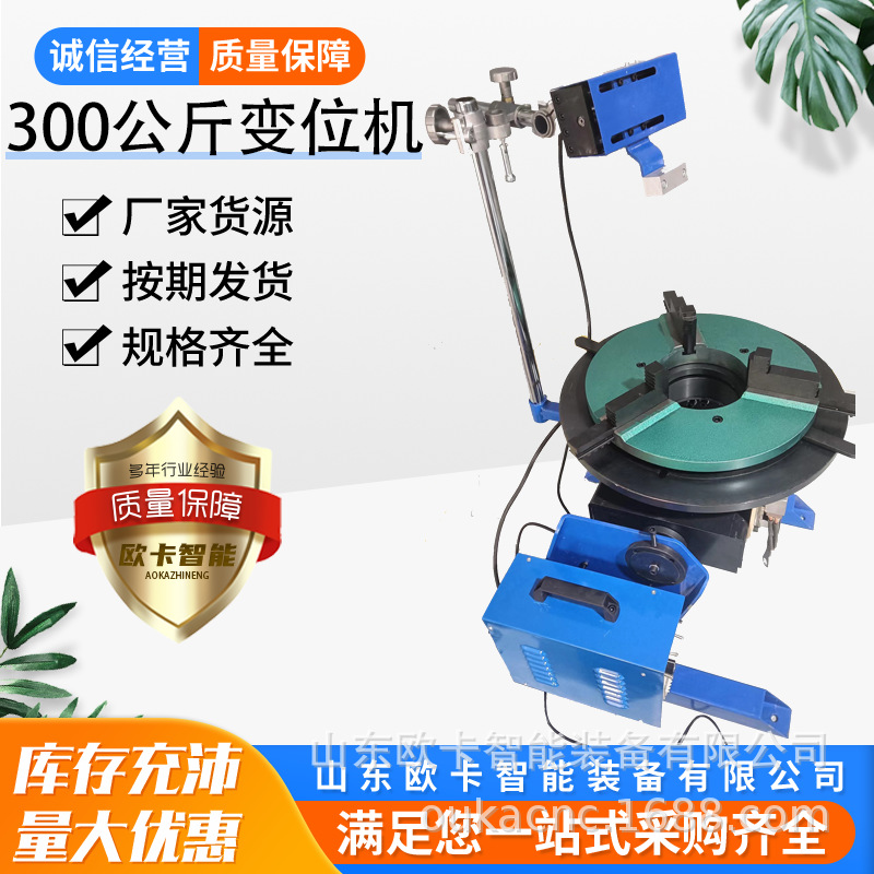 300公斤焊接变位机 小型焊接变位器 焊接辅助翻转设备 垂直翻转