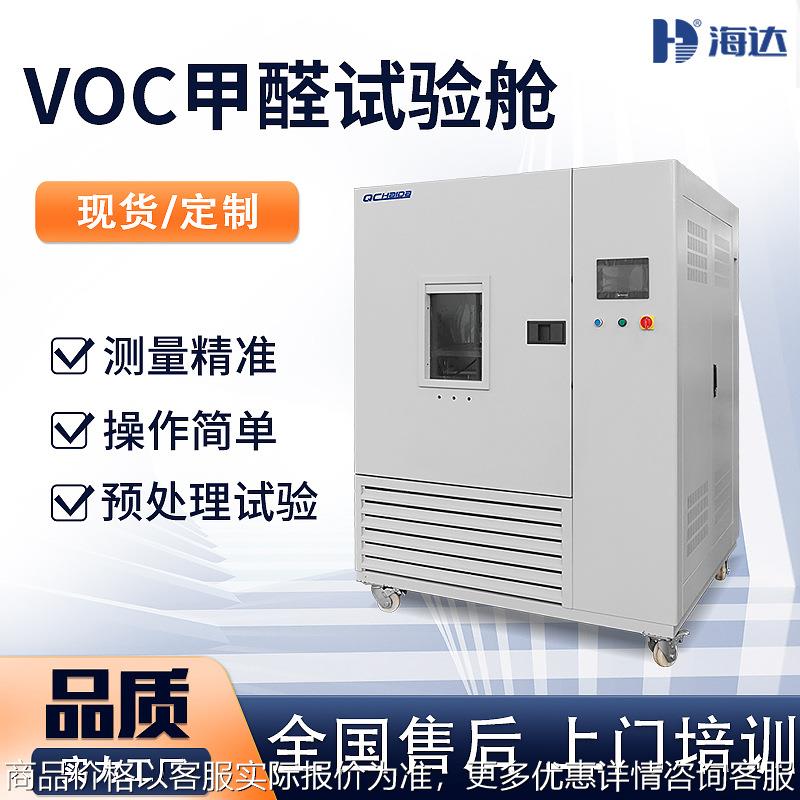1m3人造板甲醛释放量检测气候箱 复合木质地板甲醛试验箱