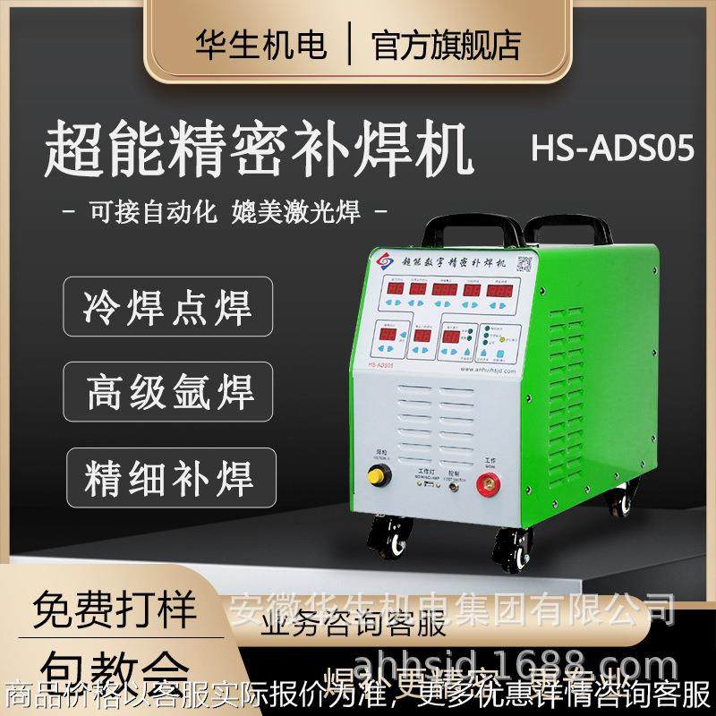 华生工业级冷焊机激光焊接加工焊机送丝氩弧焊智能脉冲焊机,机械设备,其他机械设备,淘宝优惠券,粉丝福利购,淘宝优惠卷
