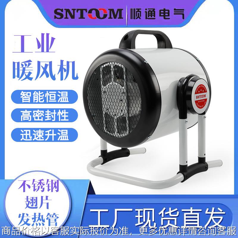 STP1403-03T工业暖风机 智能恒温室内电热暖风机节能省电快速升温