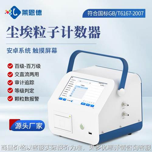 尘埃粒子计数器大流量激光尘埃粒子检测仪便携式尘埃粒子检测仪