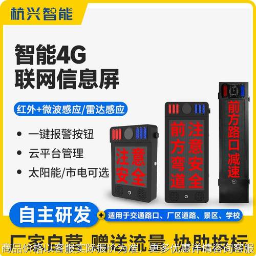 智能交通LED信息屏雷达感应路口盲区预警平安哨兵一键报警设备