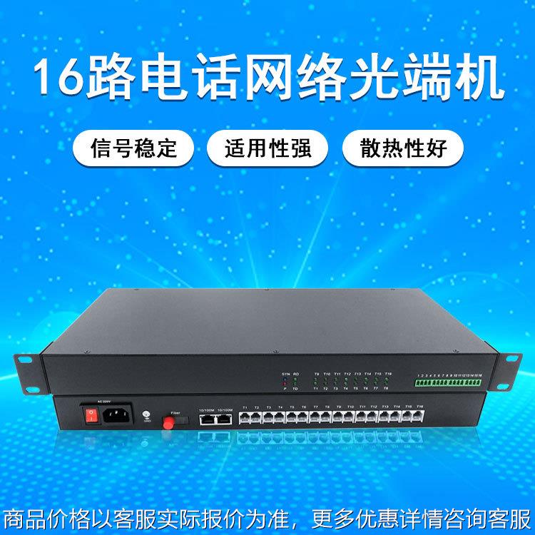 YKS16T2E1SW经济型电话光端机 16路电话网络延长器 19英寸