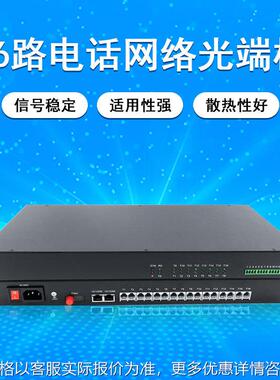 YKS16T2E1SW经济型电话光端机 16路电话网络延长器 19英寸