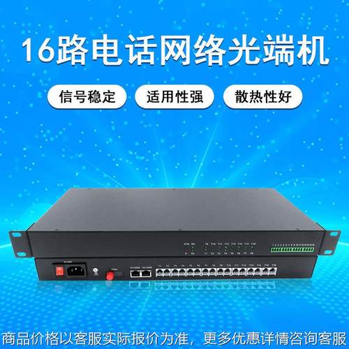 YKS16T2E1SW经济型电话光端机 16路电话网络延长器 19英寸