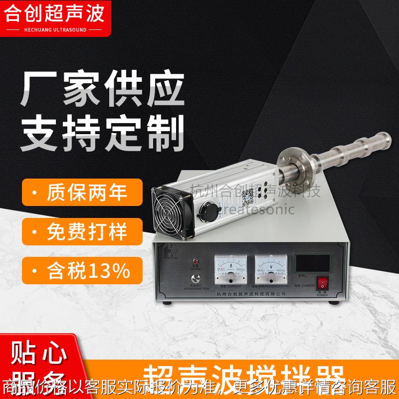 厂家工业级20K2000W超声波搅拌器超声波声化处理器超声搅拌器