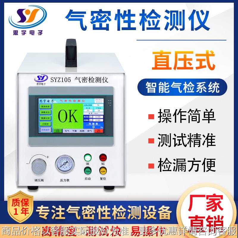 气密性检测仪 汽车配件防水测试仪 连接器摄像头直压密封性测试仪