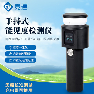 手持式能见度检测仪外场临检一体化无需校准便携式能见度仪器