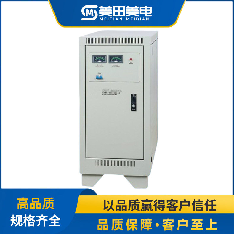 美田CWY三相参数稳压器3kw/6kw/9k/15k/20k/30k抗干扰稳压电源CVT