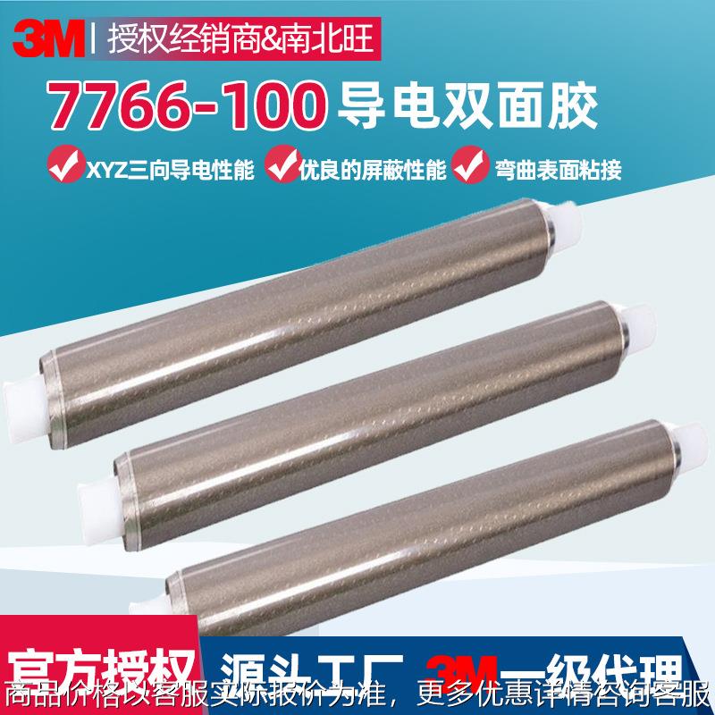 7766-100导电双面胶 电磁屏蔽EMI静电泄放接地连接高粘导电胶带