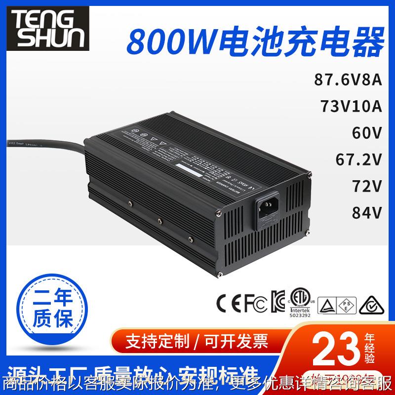 外贸800W电动叉车清扫机充电器 60v72v84v8a10a铅酸锂电池充电器