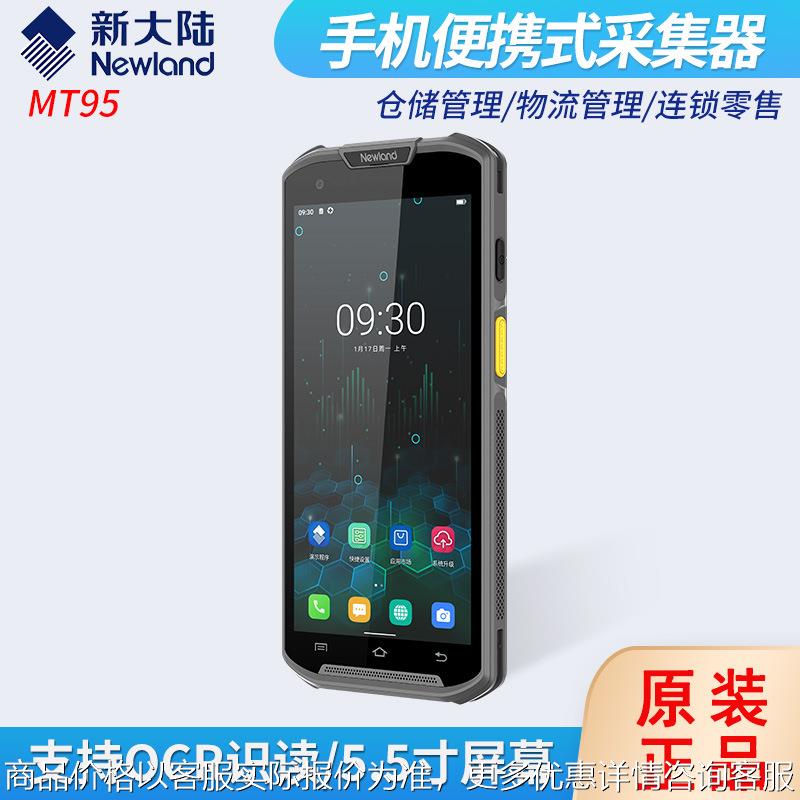 （）MT95 移动数据终端 二维码安卓11 PDA手持机