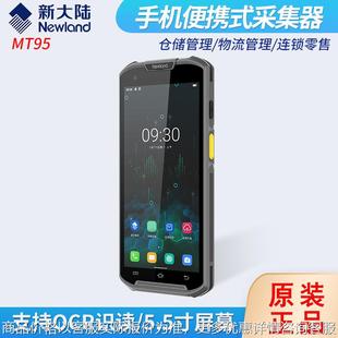 （）MT95 移动数据终端 二维码安卓11 PDA手持机