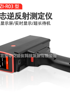 BJZJ-R03标志逆反测定仪道路标志标识逆反射系数测量仪