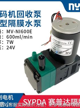 原装MV-NI600E无刷电机喷码机陶瓷机24V 7W微型隔膜水泵
