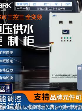 22KW三控二三全变频电机水泵恒压供水控制柜PLC自动化配电自控柜