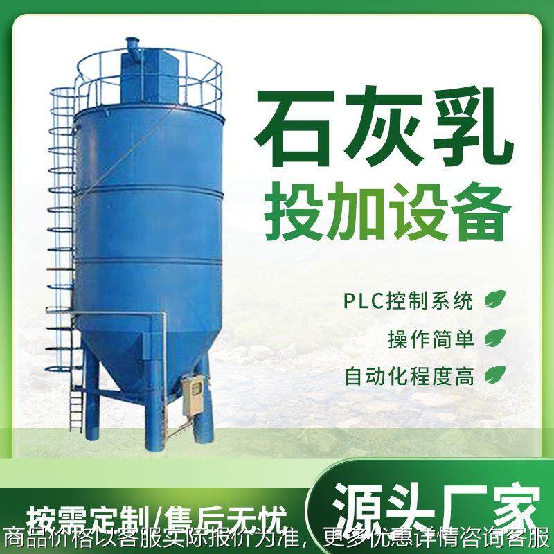 粉末活性炭投加装置 SYJY-1新型 石灰乳投加设备 环保