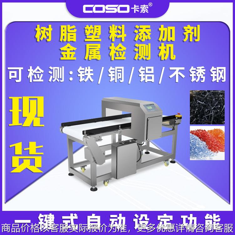 树脂塑料添加剂金属探测仪生产厂家金属检测仪 金检机厂家