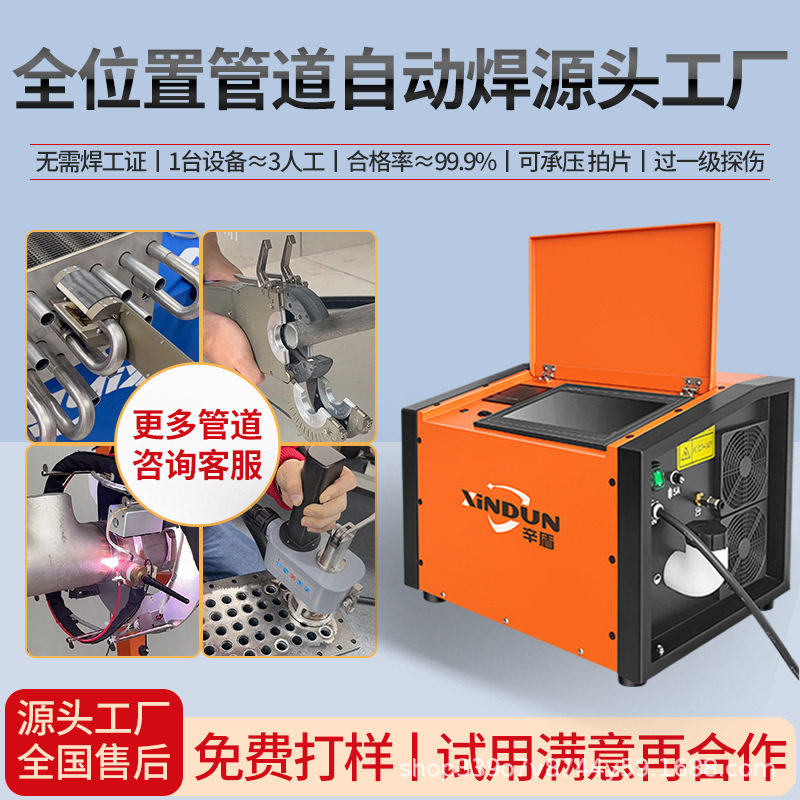 工厂定制全位置不锈钢管焊机封闭洁净管道便携式管管自动焊接机