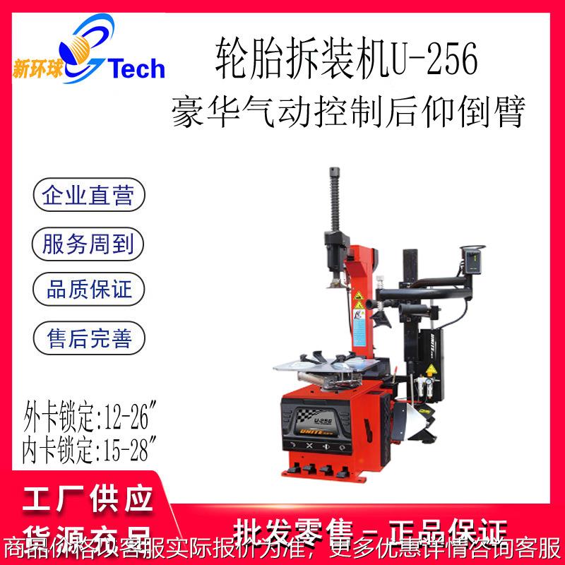 UNITE轮胎举升24寸30寸扒胎机U-239拆胎机U-236拆装机U-226