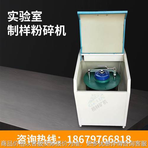 小型密封制样粉碎机 制样粉碎机 粉碎机 小型制样机