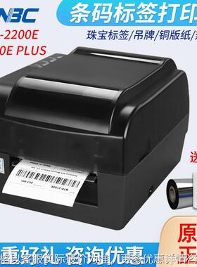 （） BTP-2200E/2300E PLUS标签条码打印机热转印打印