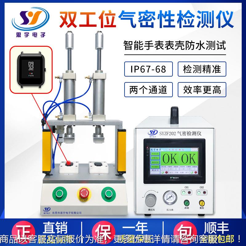 智能手表67防水测试仪 高灵敏度两通道气密性检测仪 防水测试仪