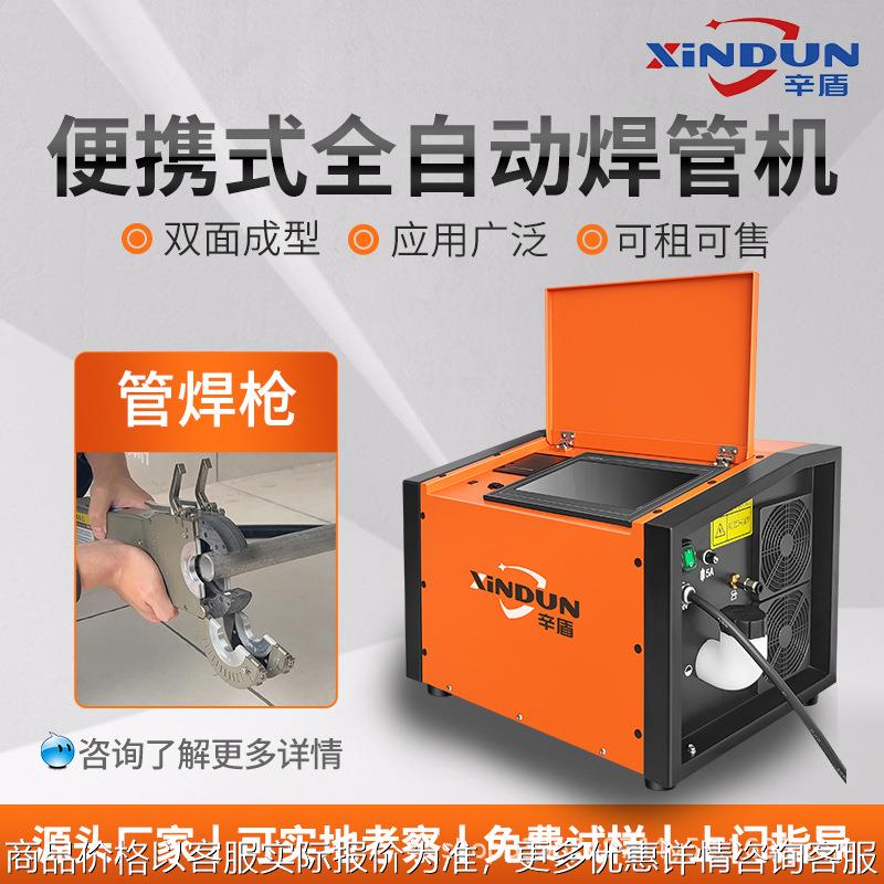 全位置不锈钢管管焊机封闭式卫生级洁净管道全自动焊接设备便携式